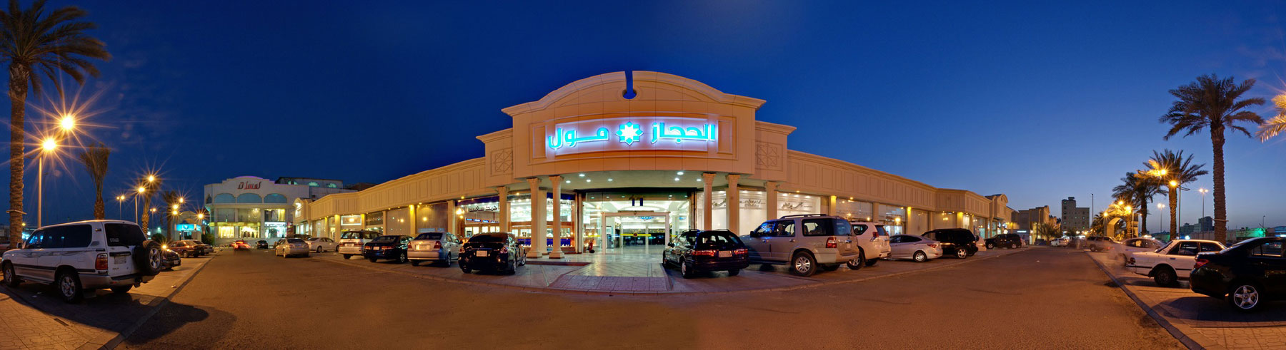 Hejaz Mall 