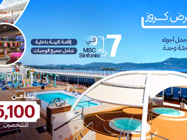 MSC Sinfonia Cruise