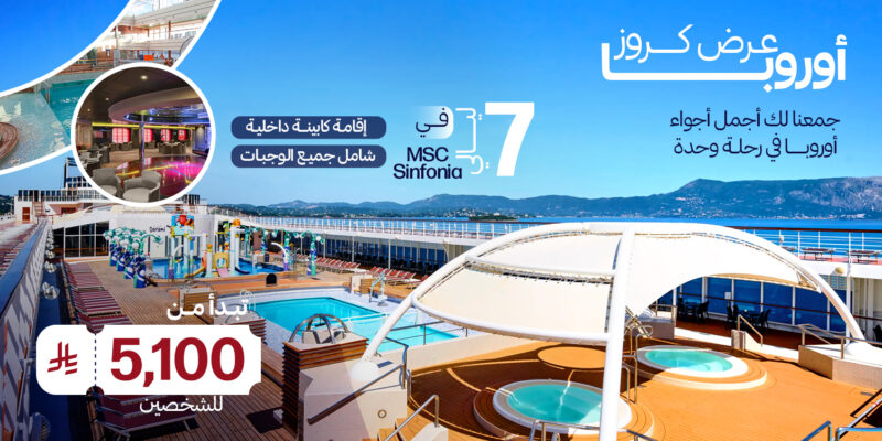 MSC Sinfonia Cruise