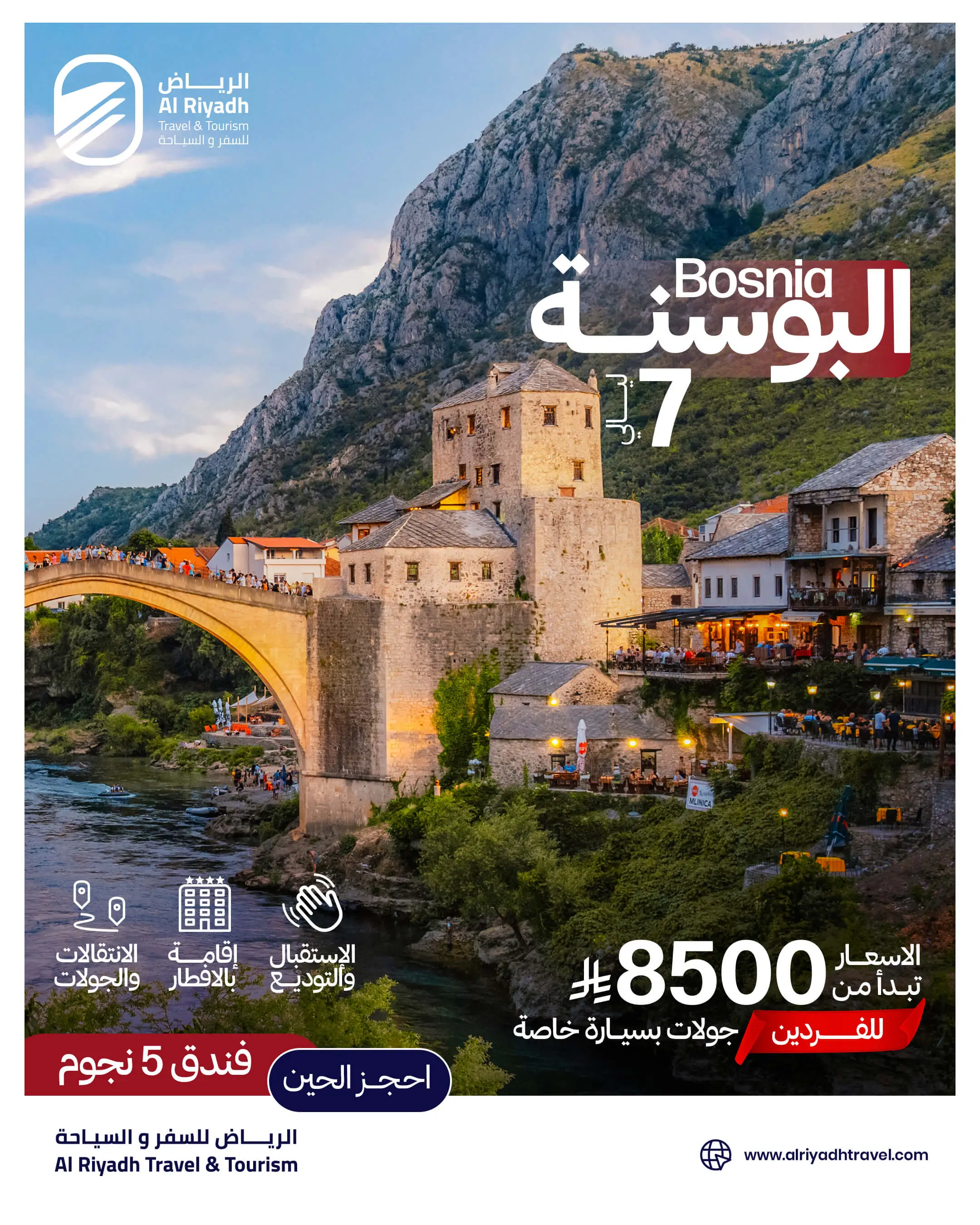 🏰 البوسنة — Bosnia