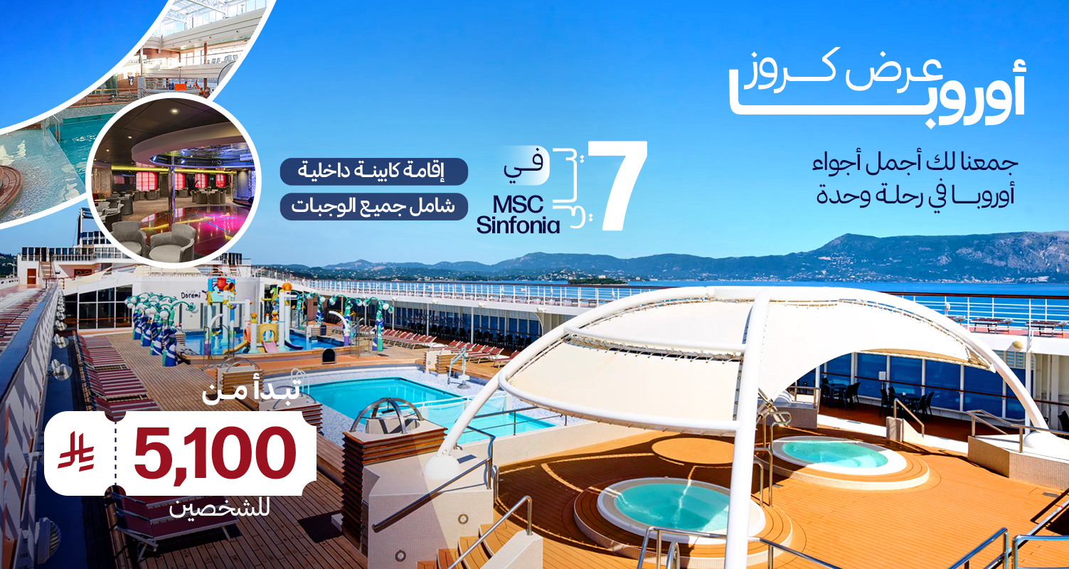 كروز جزر اليونان وإيطاليا