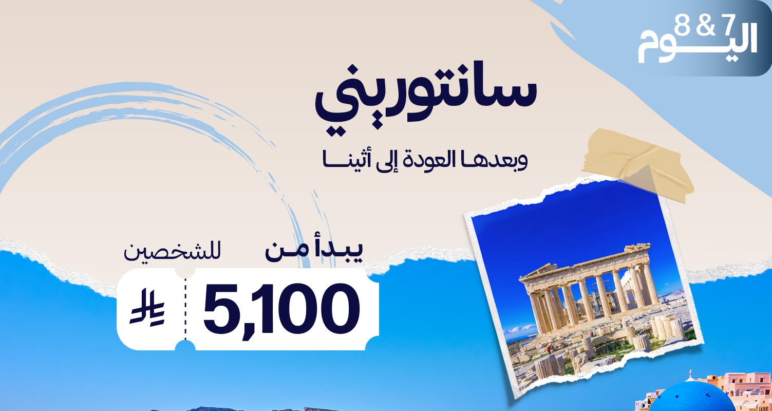 سانتوريني 🌅