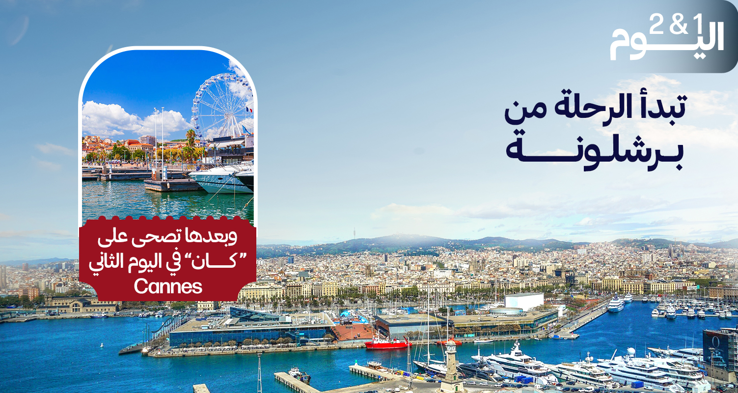 برشلونة وكان