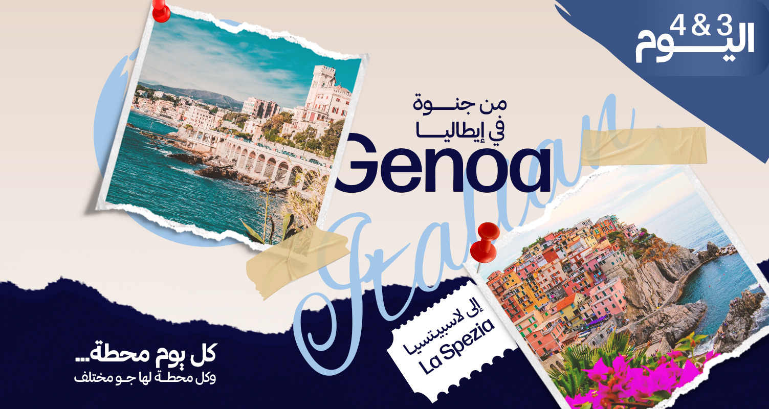 جنوة ولاسبيتسيا