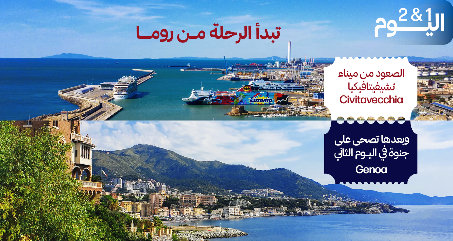 روما وجنوة