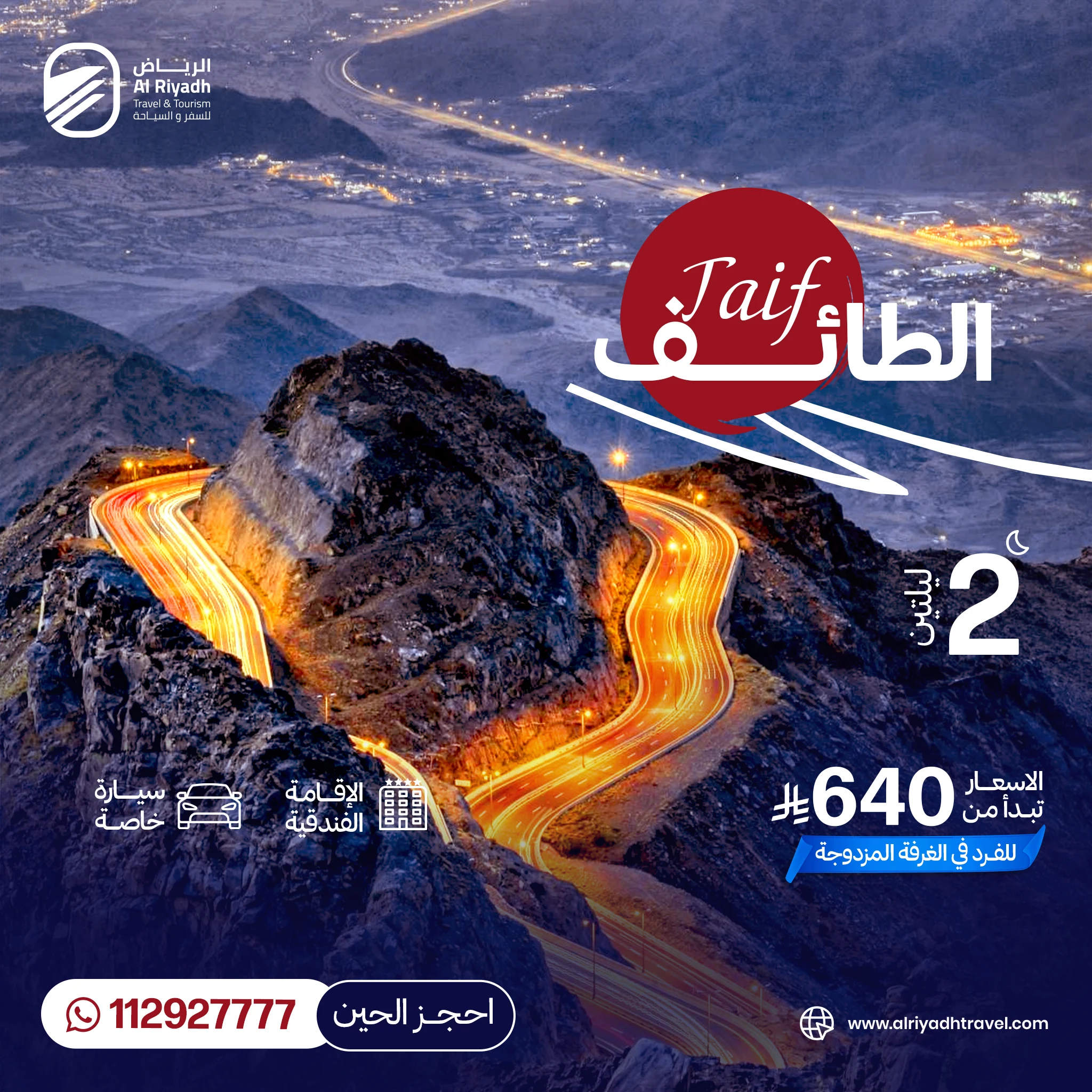 🌹 الطائف — Taif