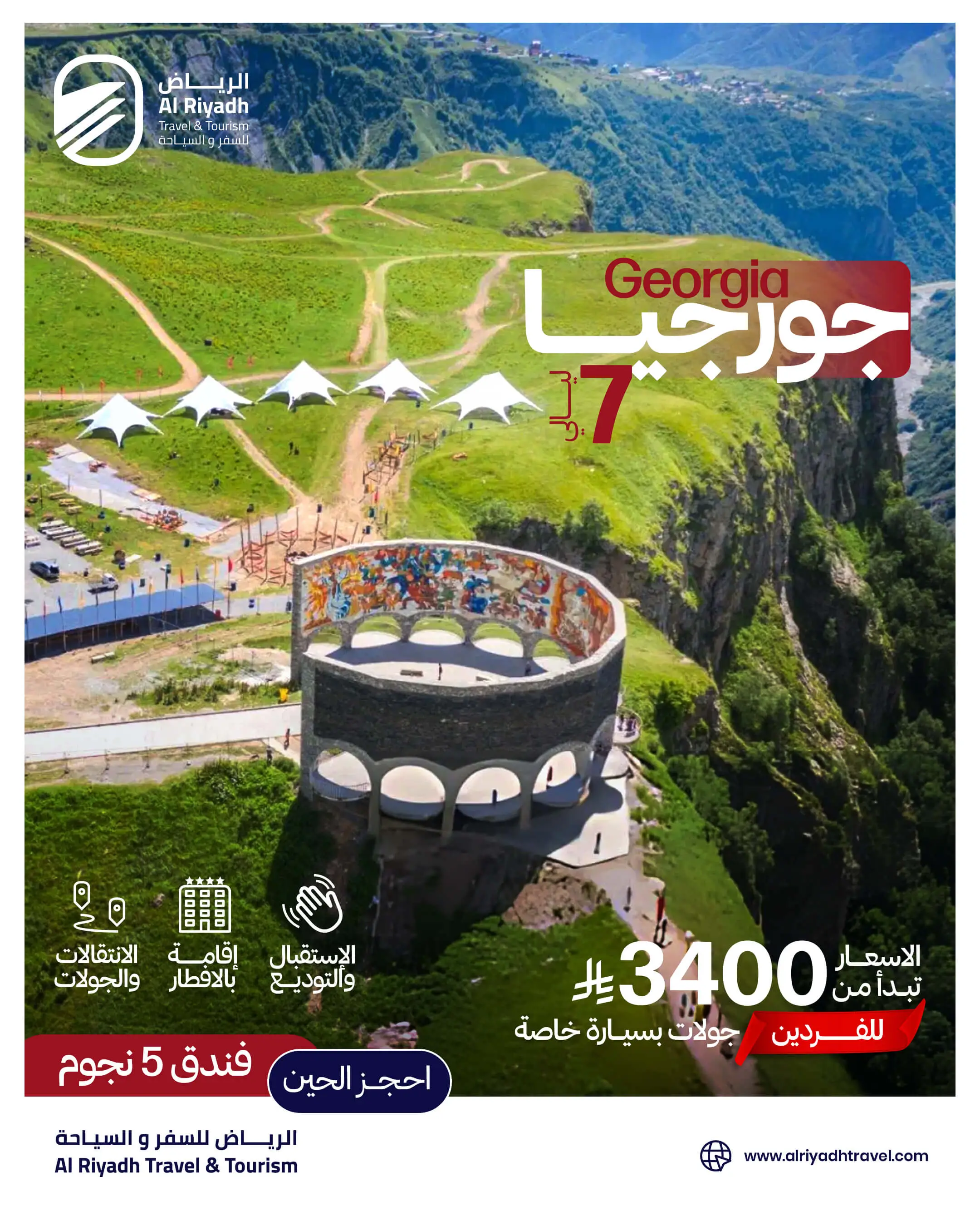 ⛰️ جورجيا — Georgia
