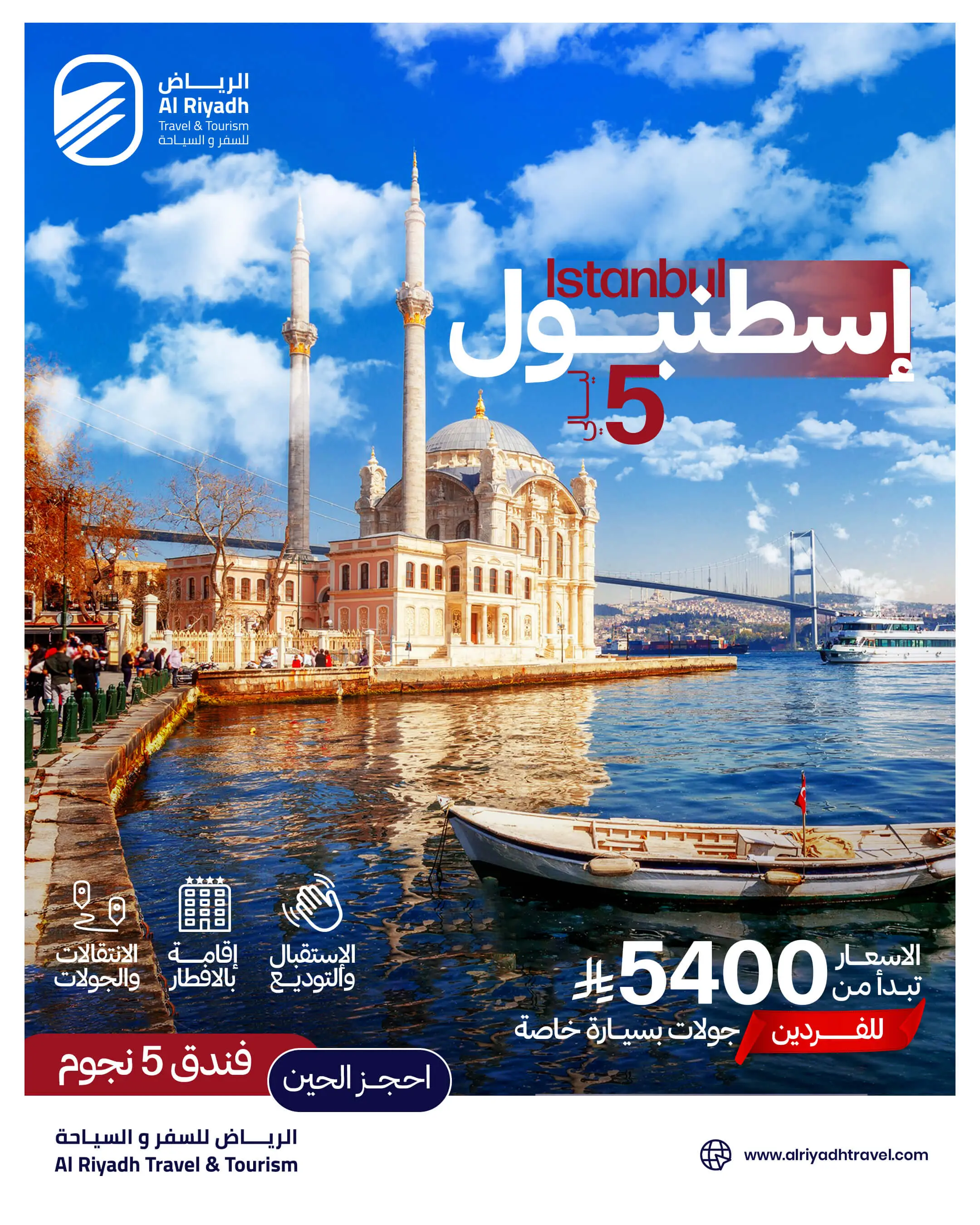 🕌 إسطنبول — Istanbul