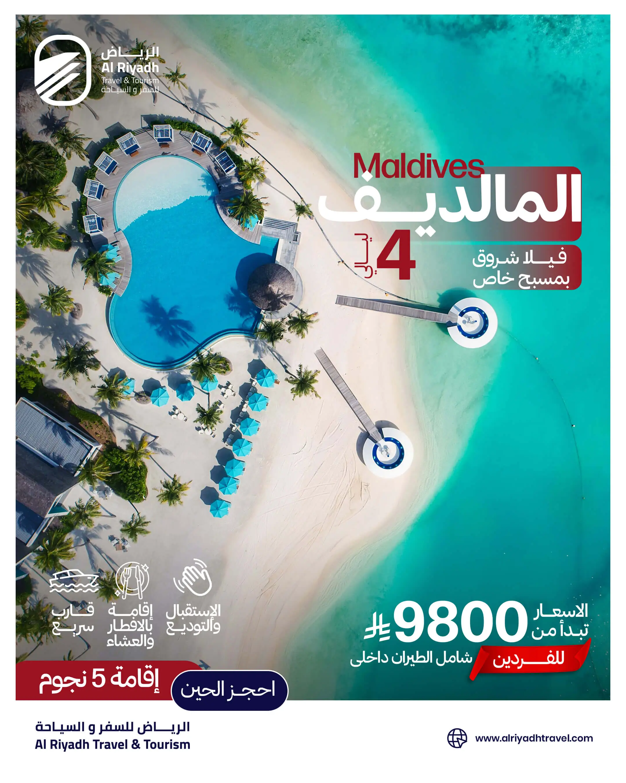🌊 المالديف — جزيرة خاصة