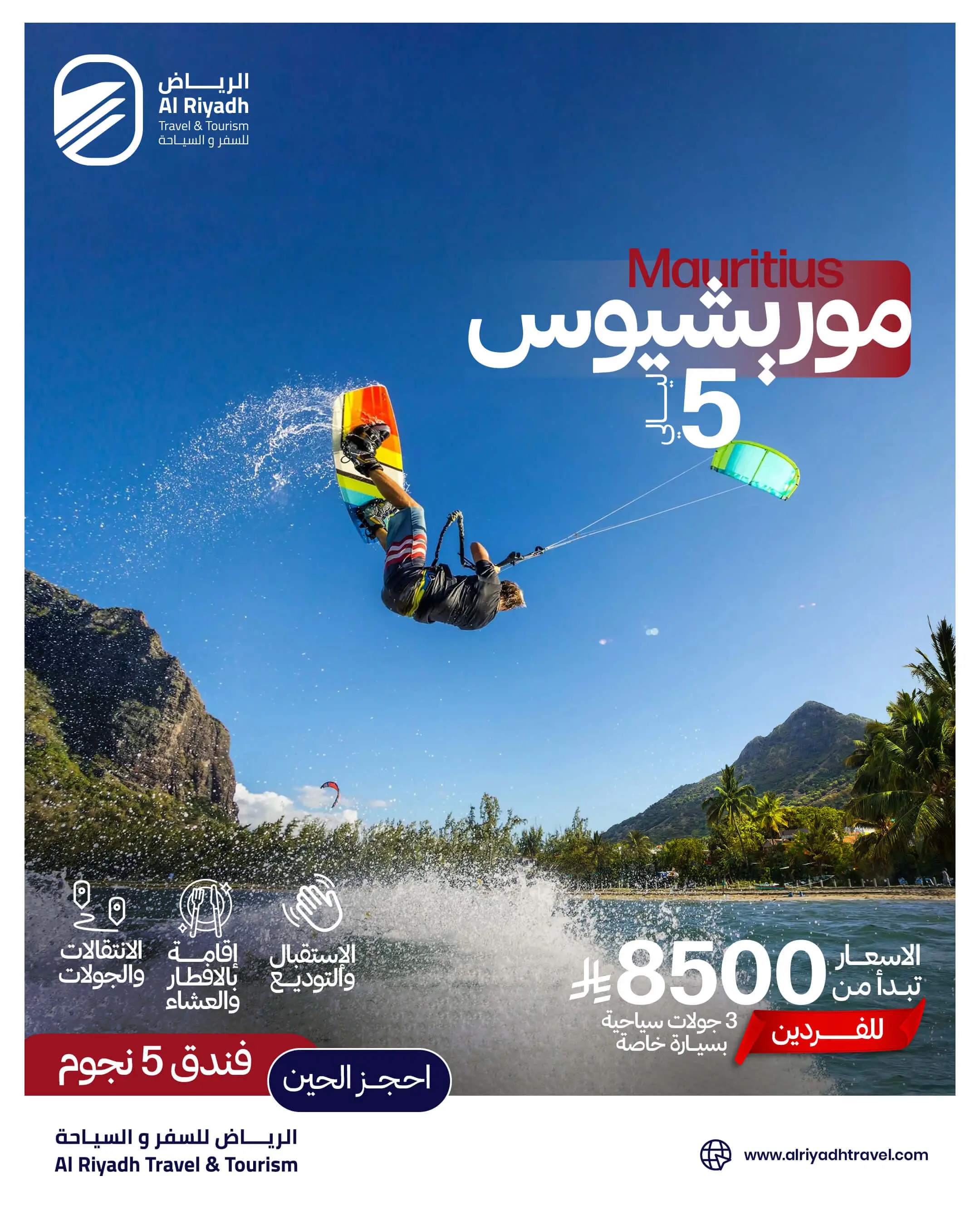 🏄 موريشيوس — Mauritius