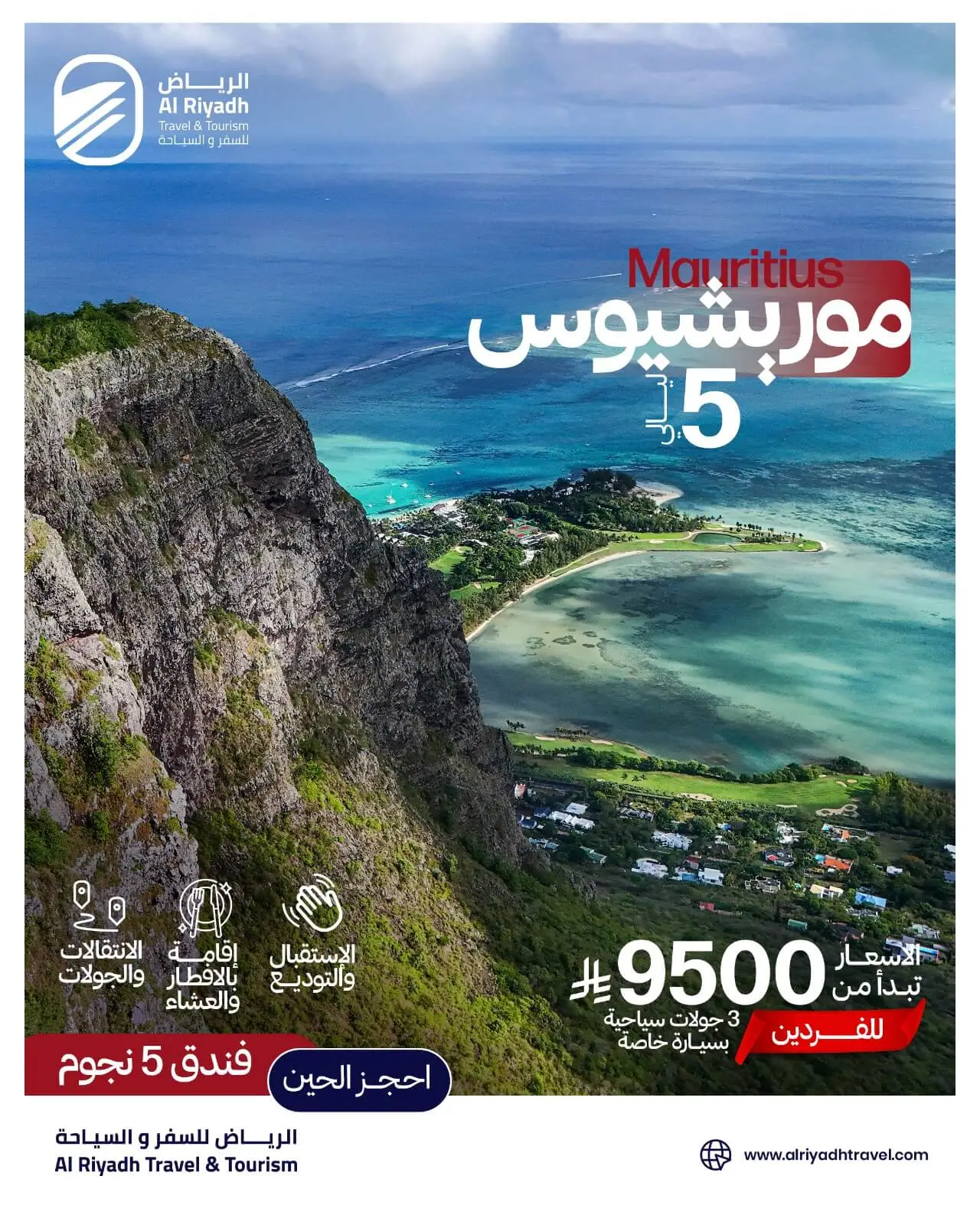 🌴 موريشيوس — بريميوم