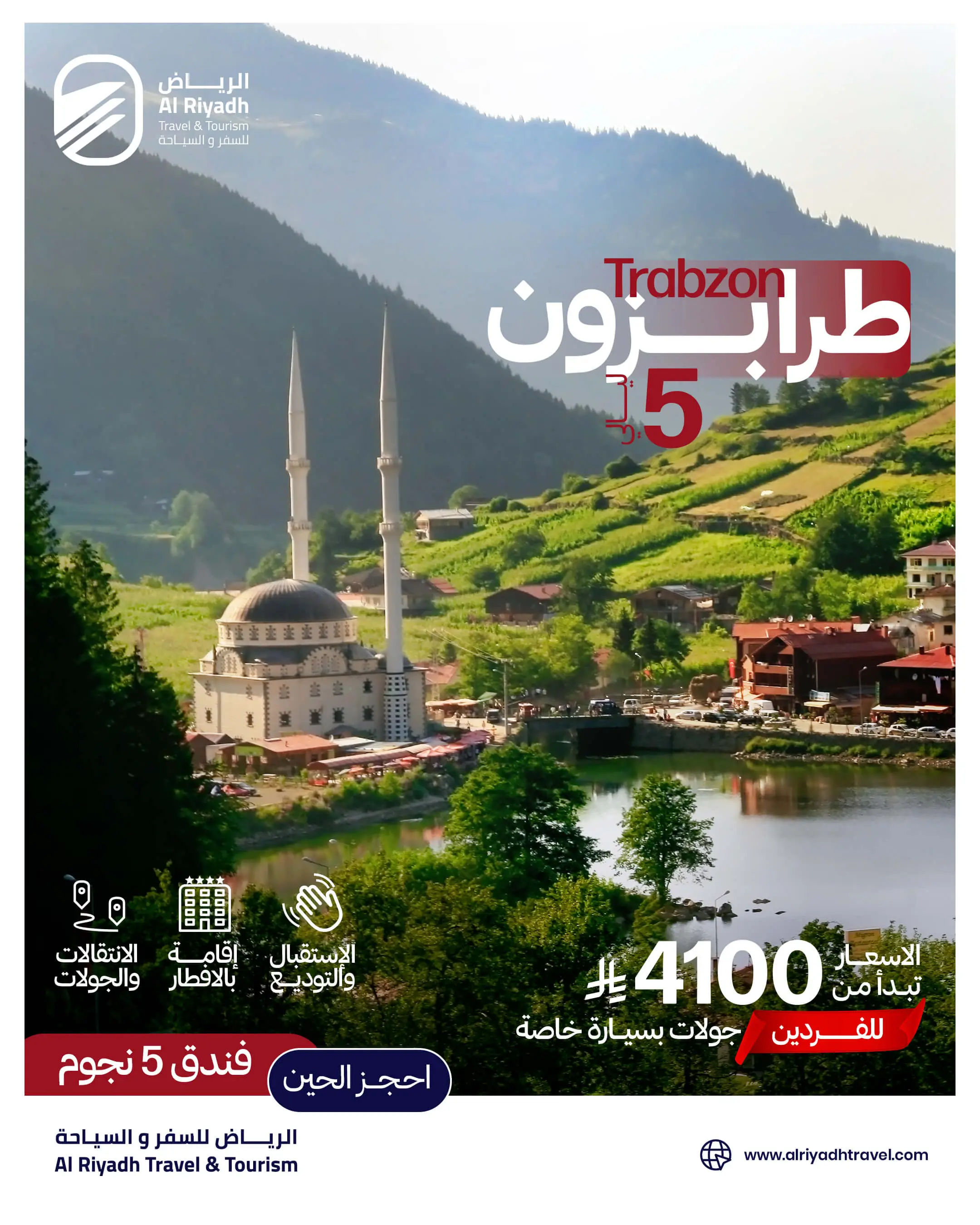 🏔️ طرابزون — Trabzon