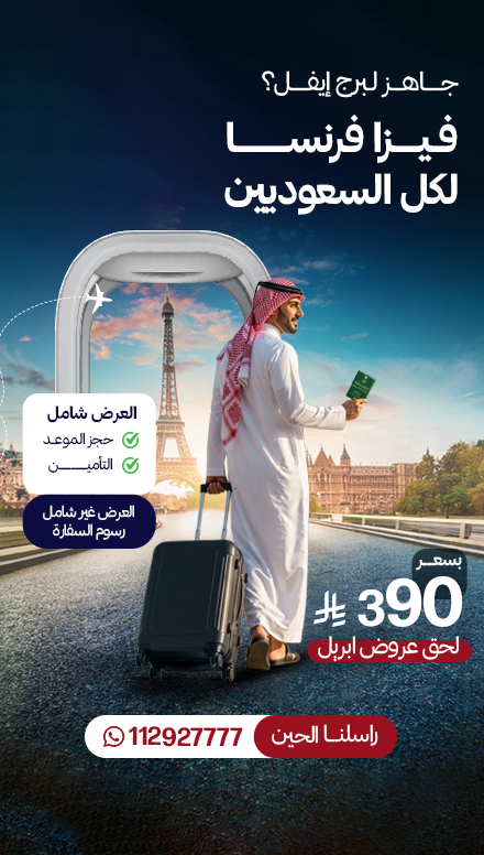 فيزا فرنسا