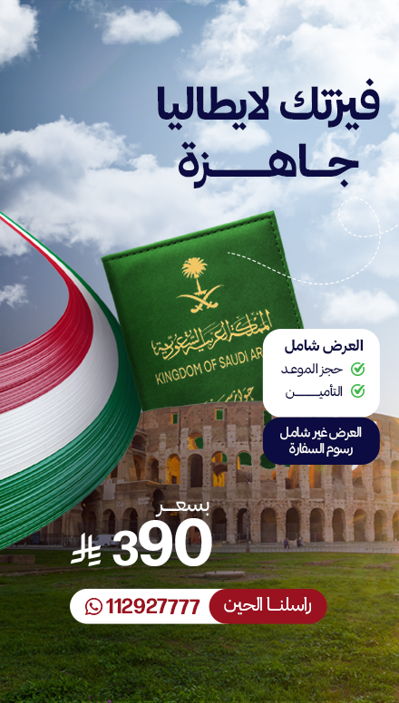 فيزا إيطاليا