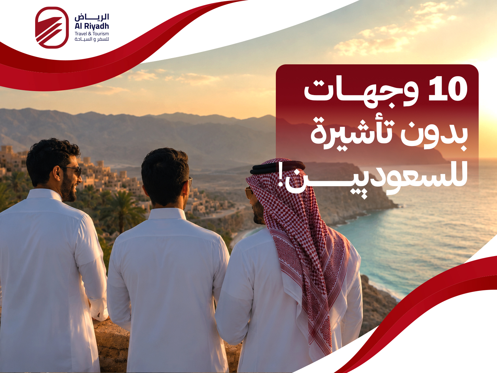 دول بدون فيزا للسعوديين