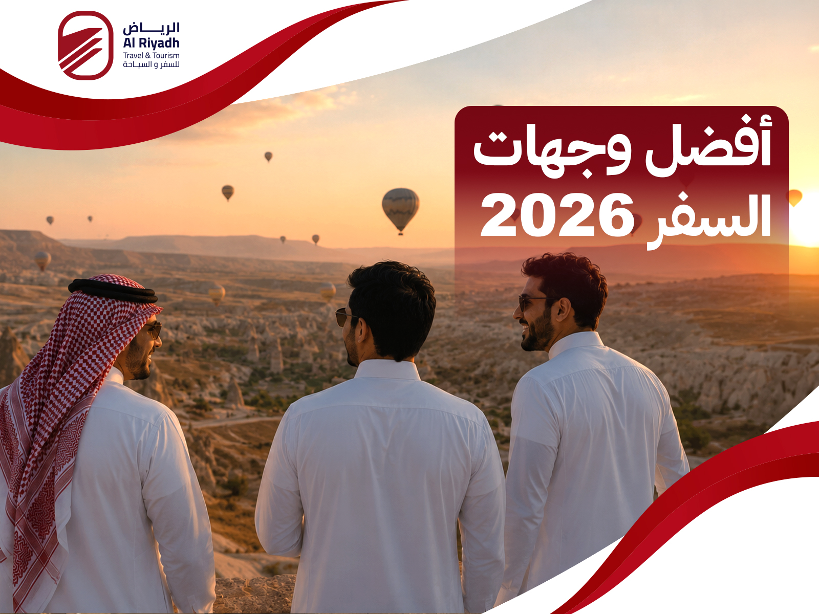 افضل دول للسياحة 2026