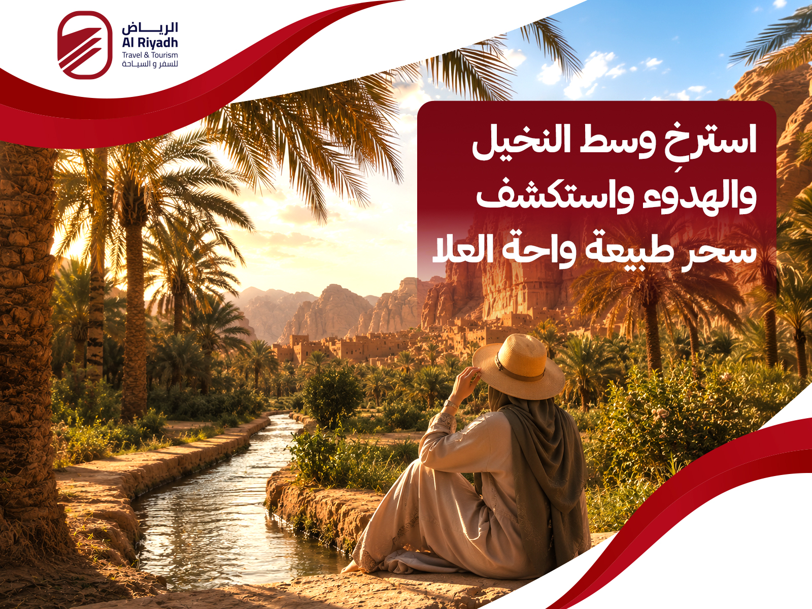 واحة العلا