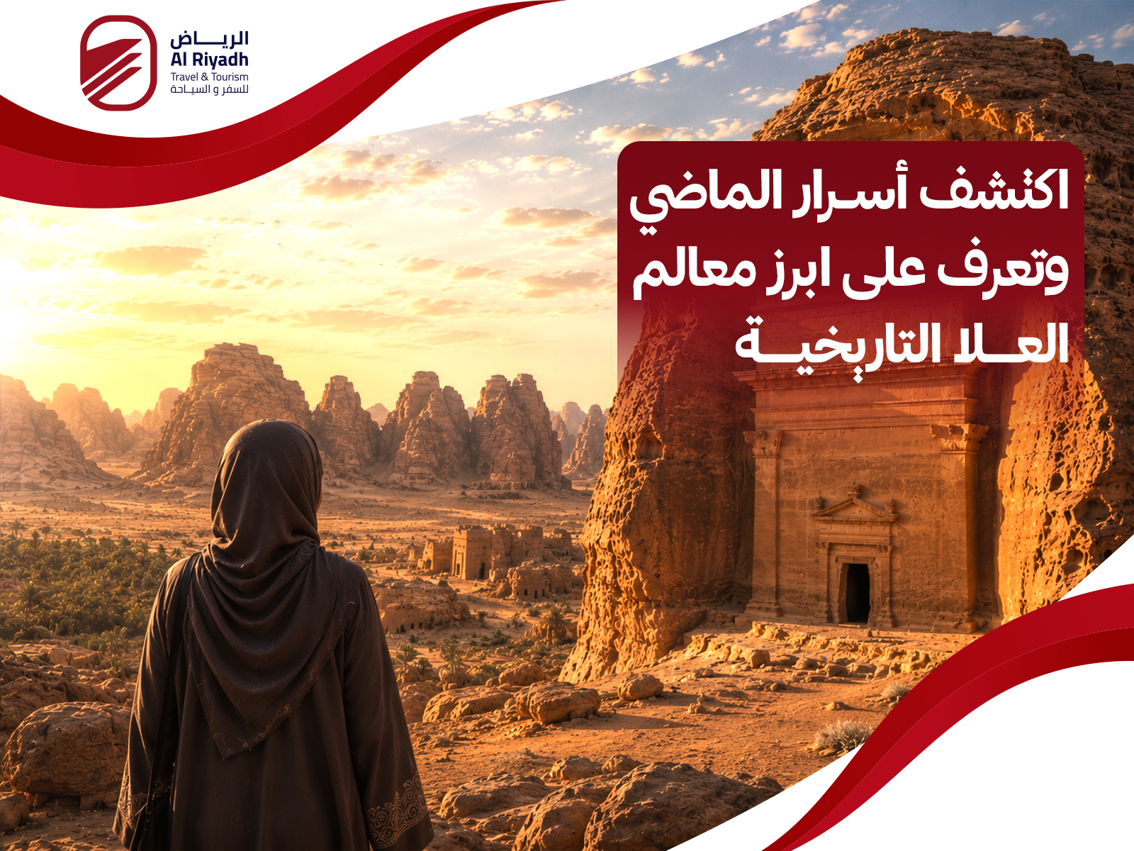 ابرز معالم العلا التاريخية