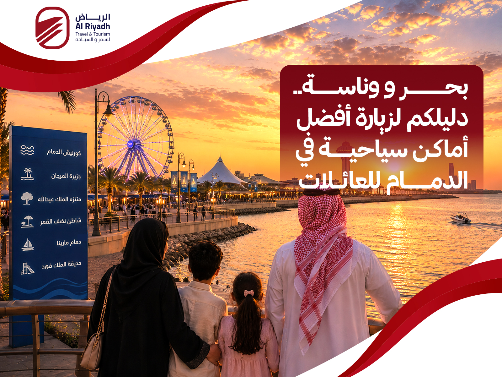 أماكن سياحية في الدمام للعائلات