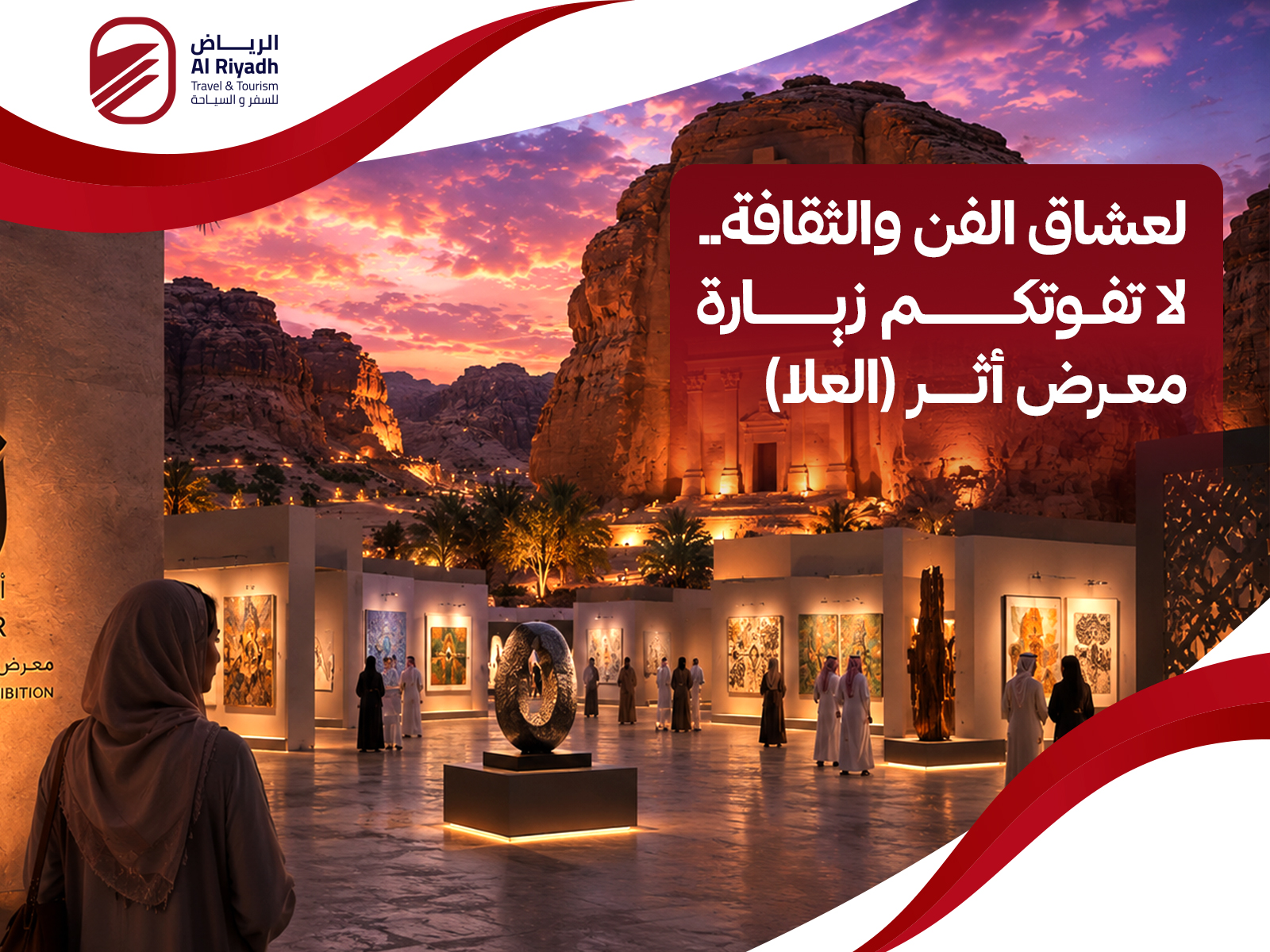 معرض أثر (العلا)