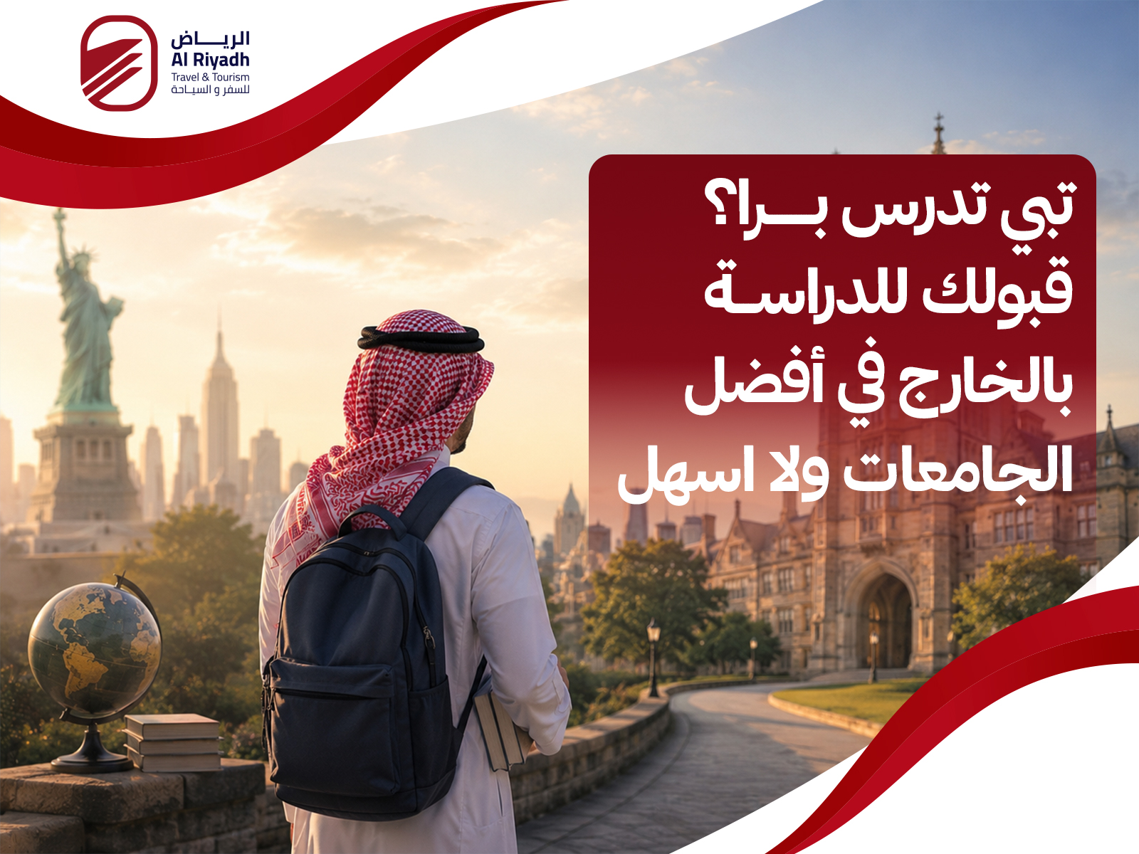 قبولك للدراسة بالخارج