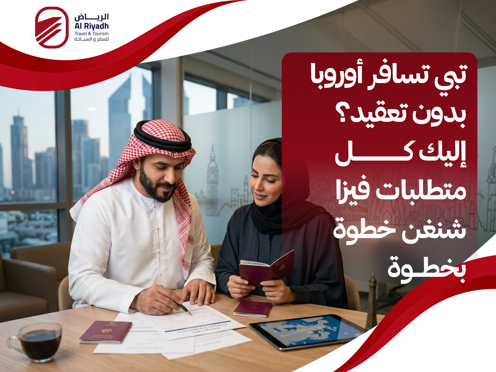 متطلبات فيزا شنغن