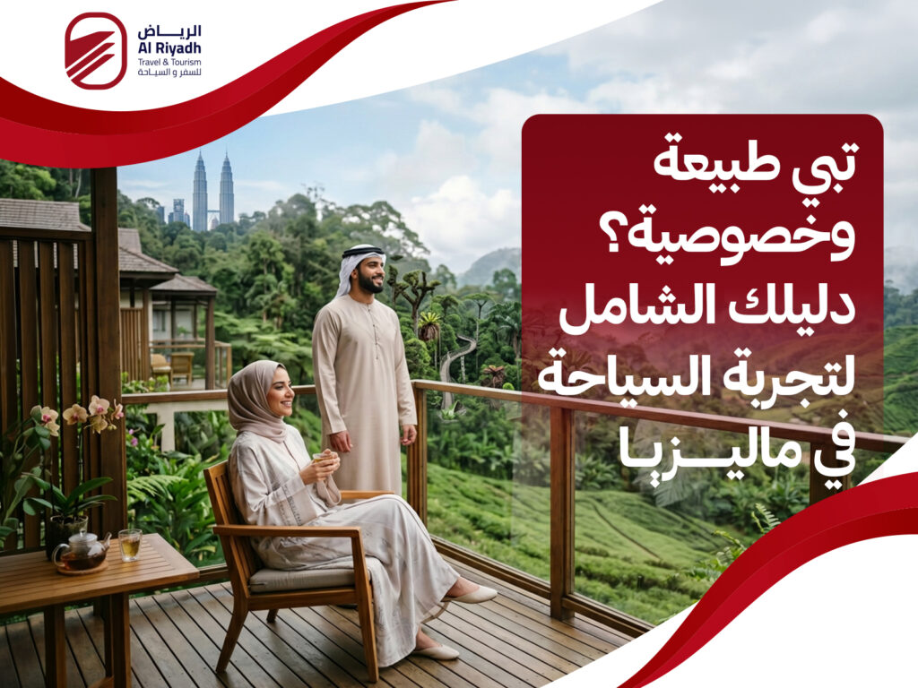 السياحة في ماليزيا