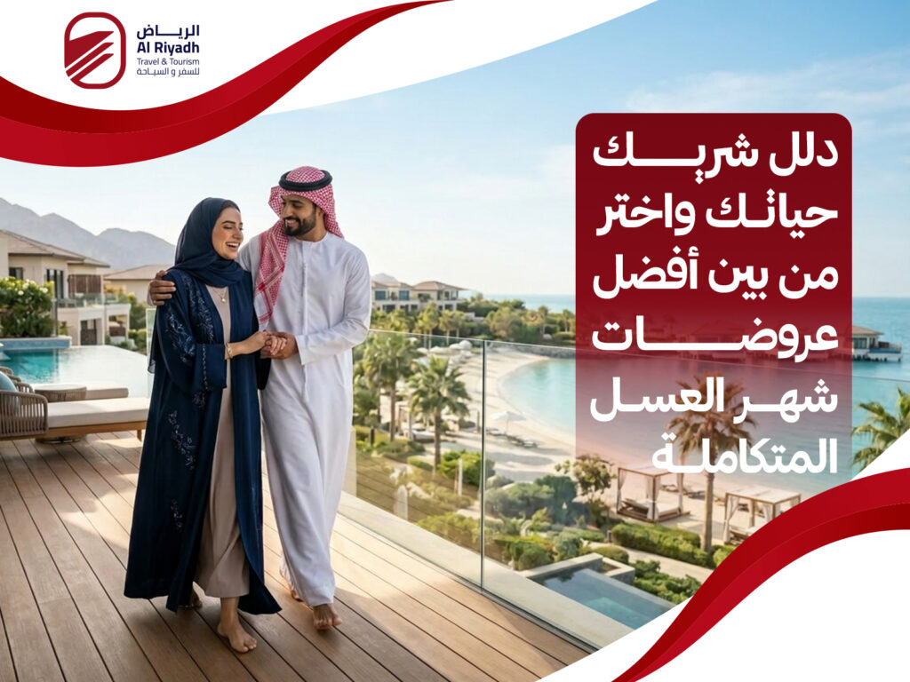 عروضات شهر العسل