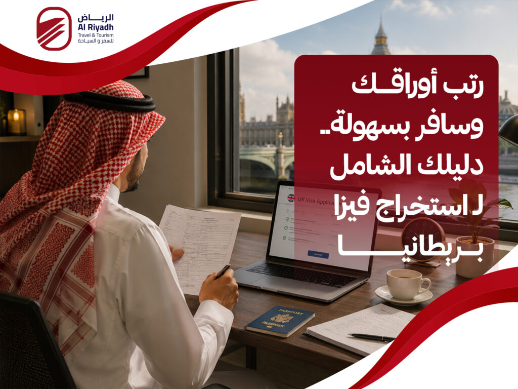 استخراج فيزا بريطانيا