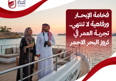 اكتشف متعة كروز البحر الاحمر – الرياض للسفر والسياحة