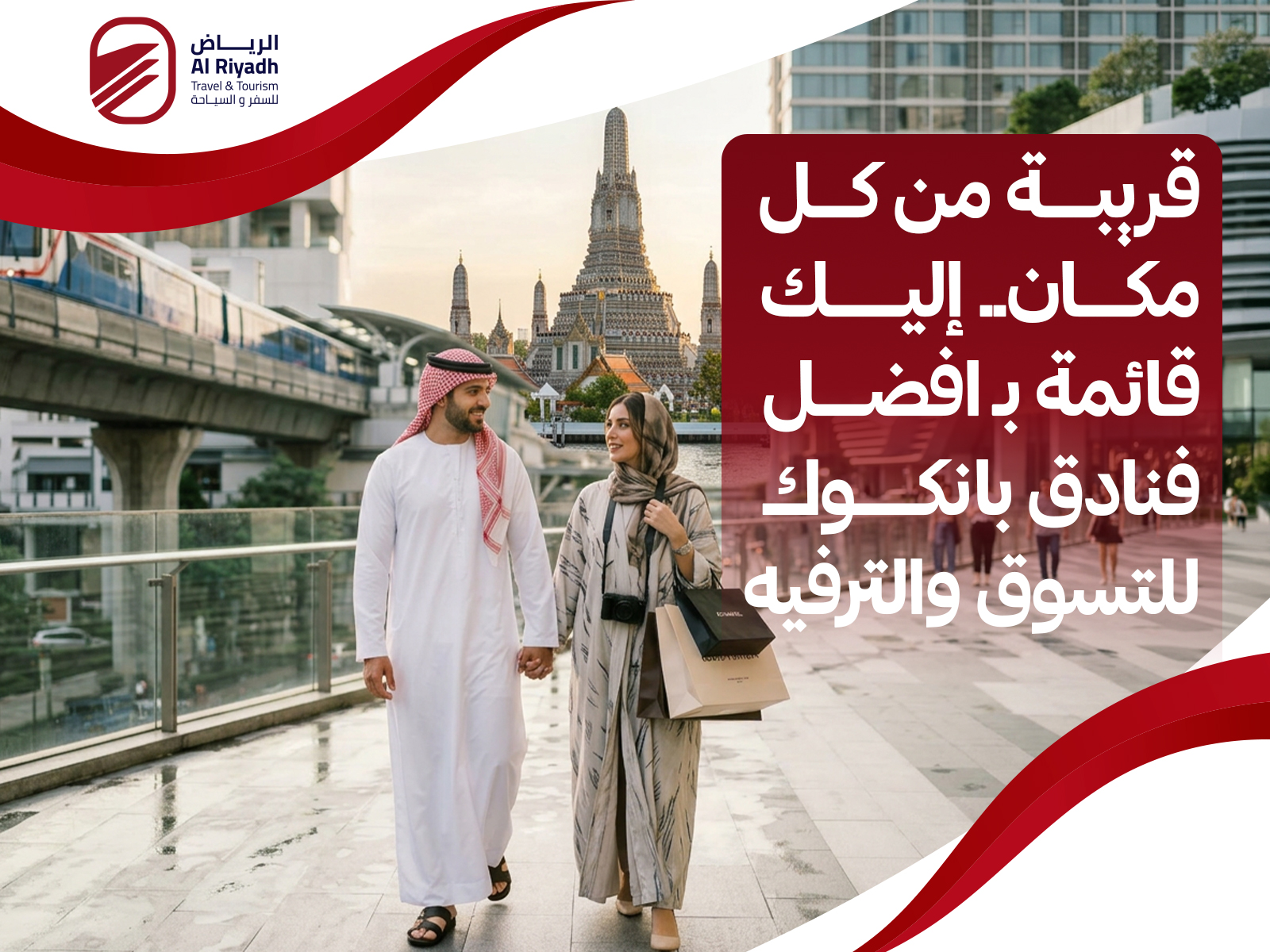 افضل فنادق بانكوك