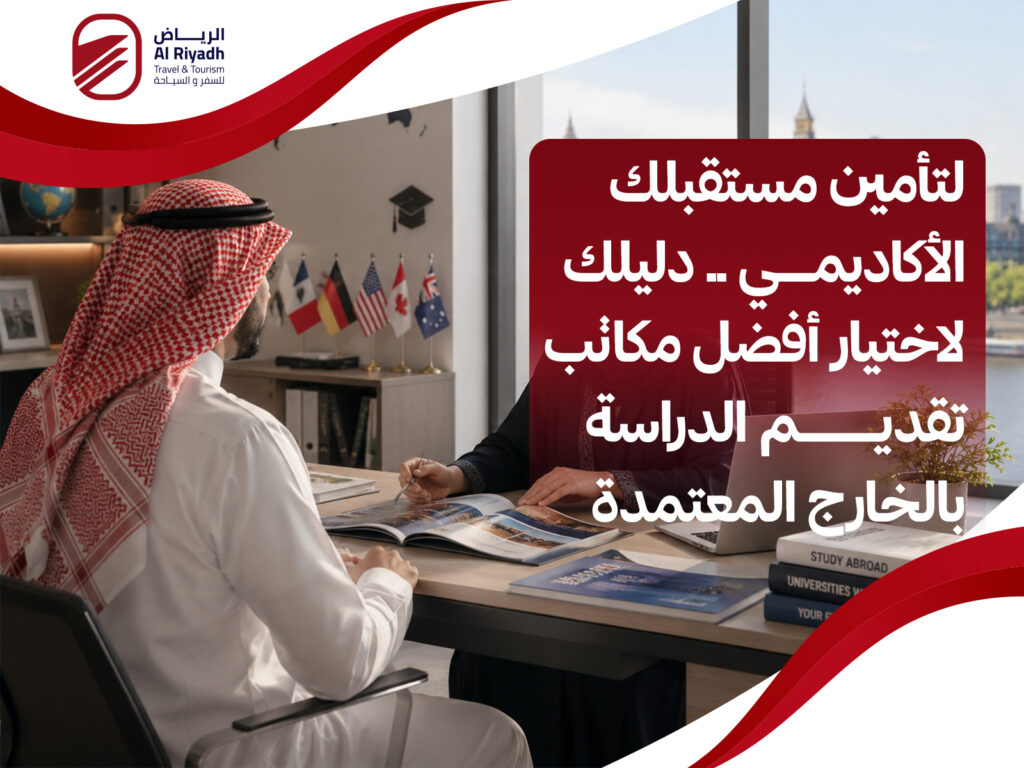 مكاتب تقديم الدراسة بالخارج