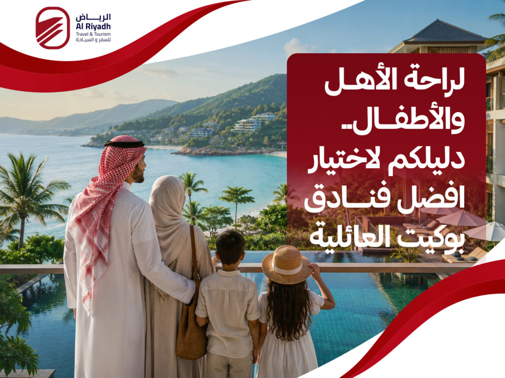 افضل فنادق بوكيت