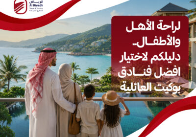 اكتشف مجموعة من افضل فنادق بوكيت – الرياض للسفر والسياحة