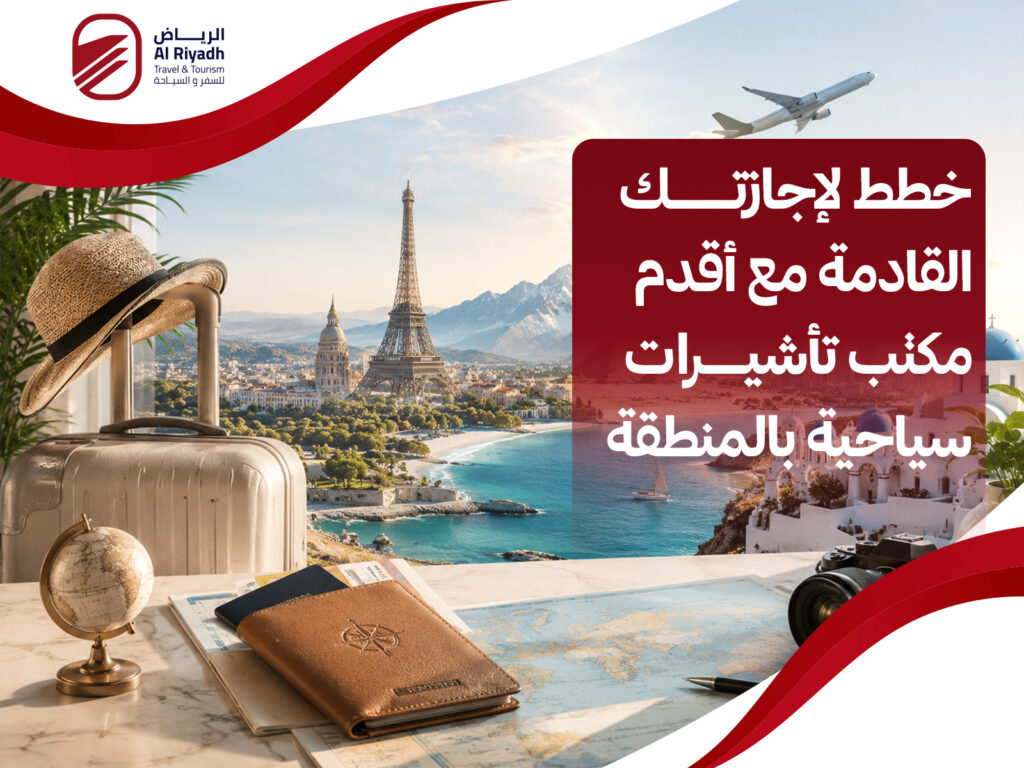 مكتب تاشيرات سياحية