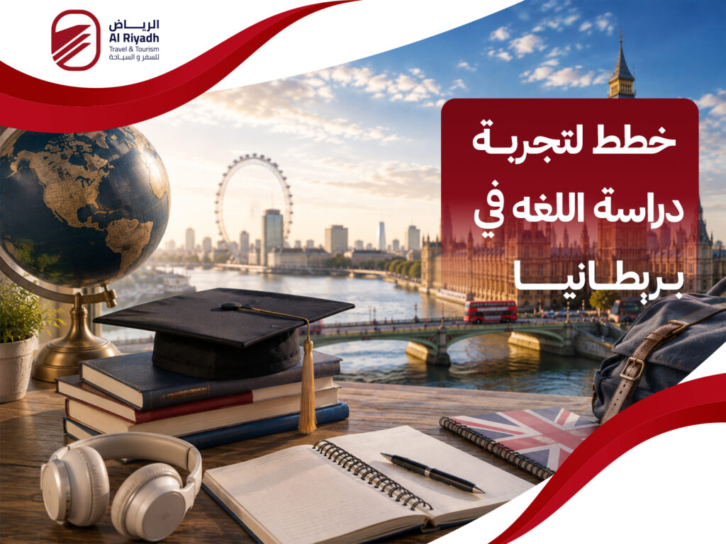 أفضل معاهد اللغة في بريطانيا