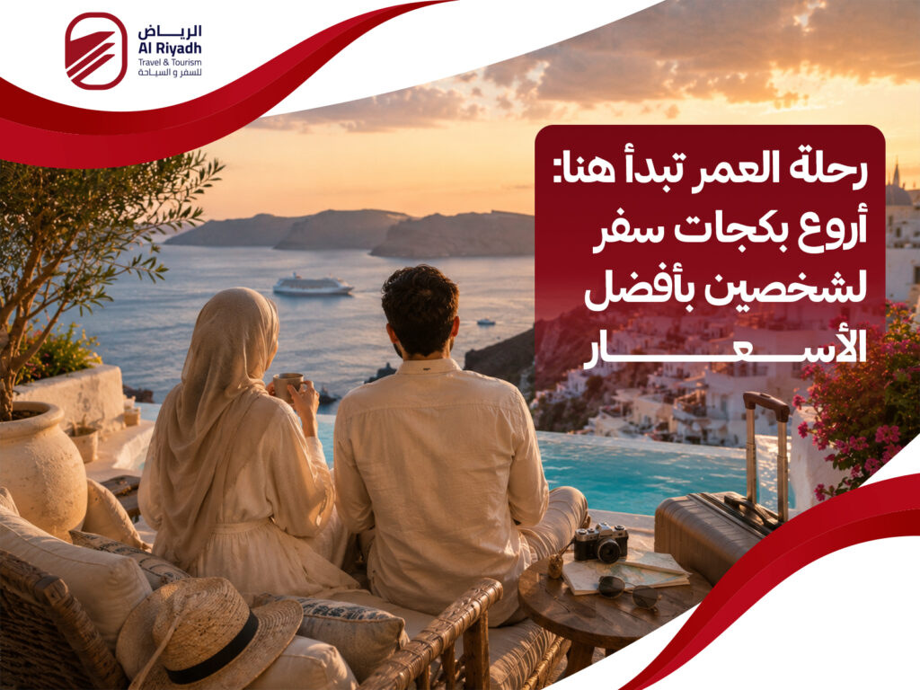 بكجات سفر لشخصين