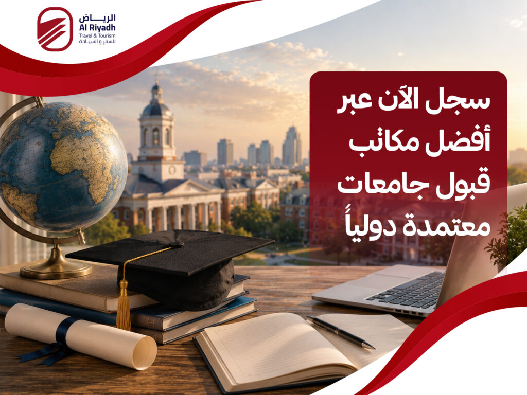 مكاتب قبول جامعات