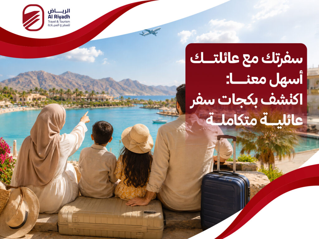 بكجات سفر عائلية