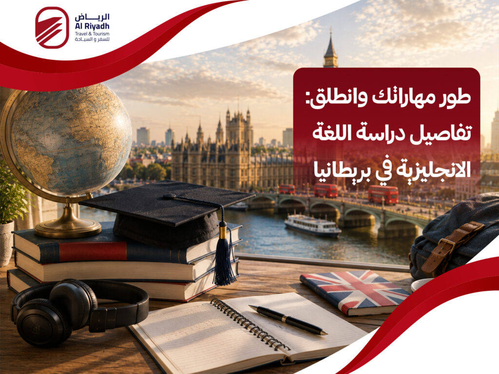 دراسة اللغة الانجليزية في بريطانيا