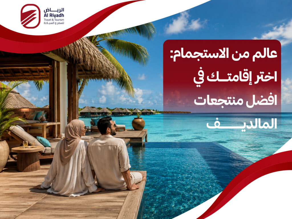 افضل منتجعات المالديف