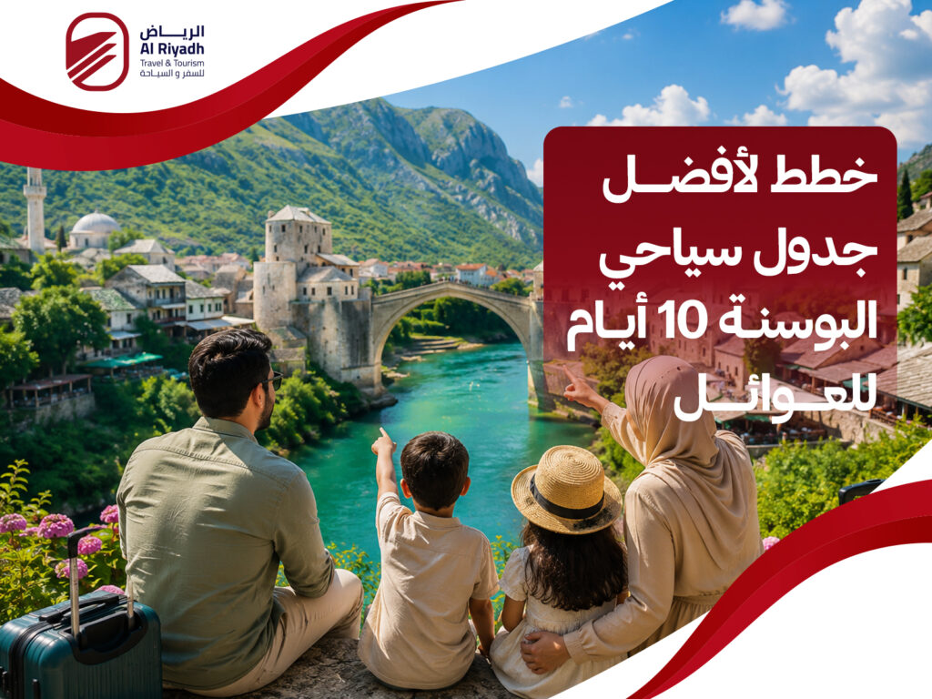 جدول سياحي البوسنة 10 أيام