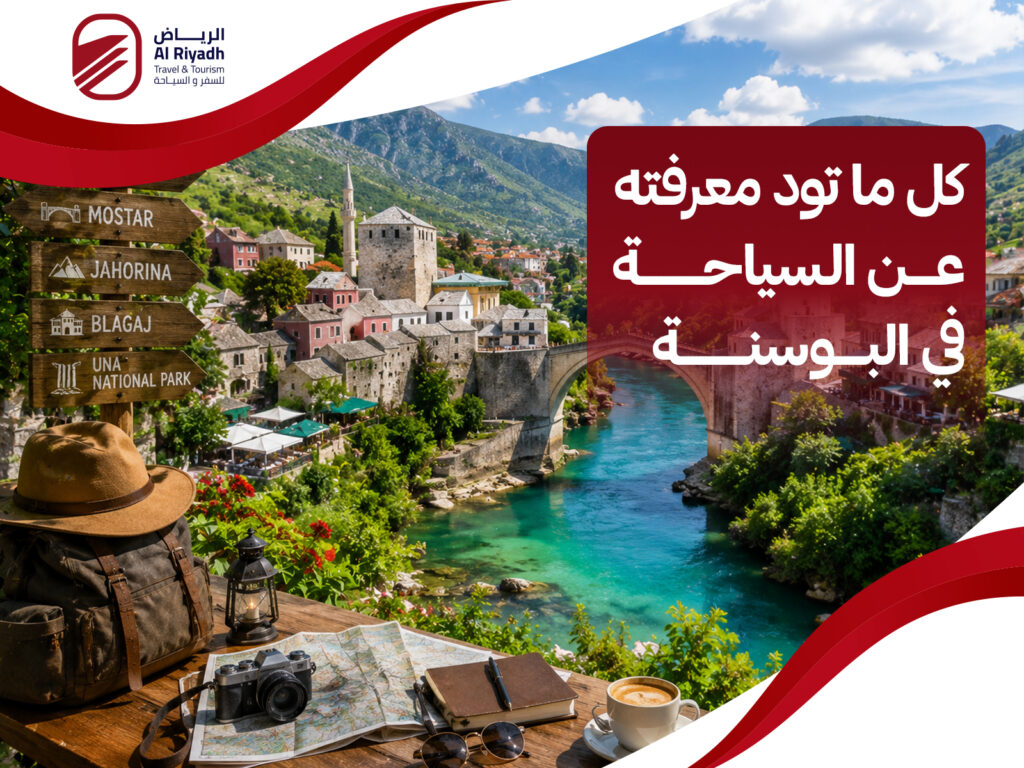 سياحة في البوسنة