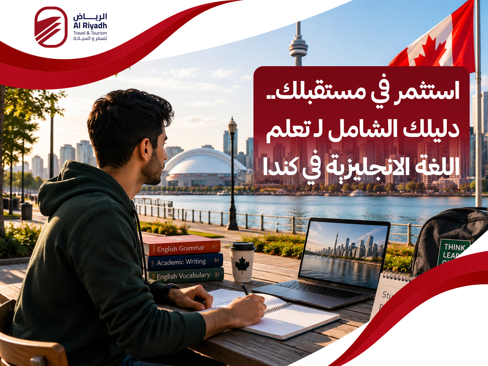 تعلم اللغة الانجليزية في كندا