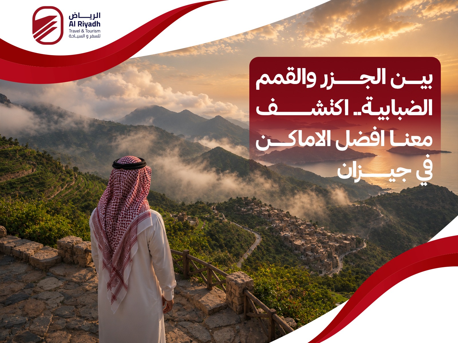 افضل الاماكن في جيزان