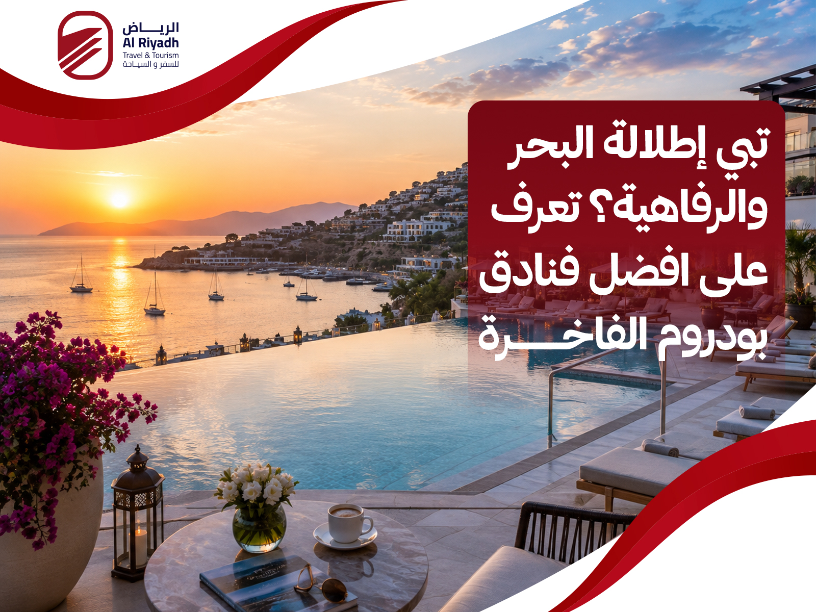افضل فنادق بودروم