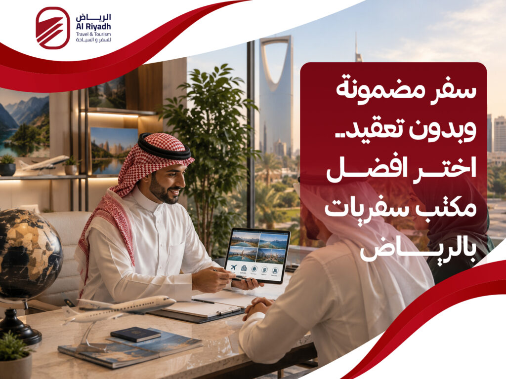 افضل مكتب سفريات بالرياض