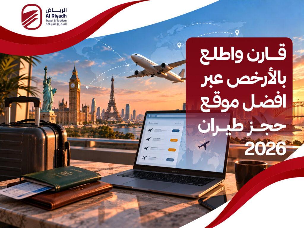 افضل موقع حجز طيران