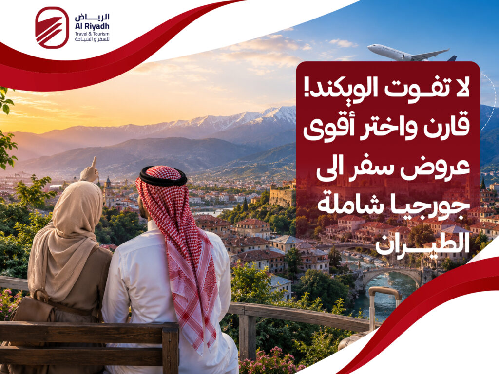 عروض سفر الى جورجيا