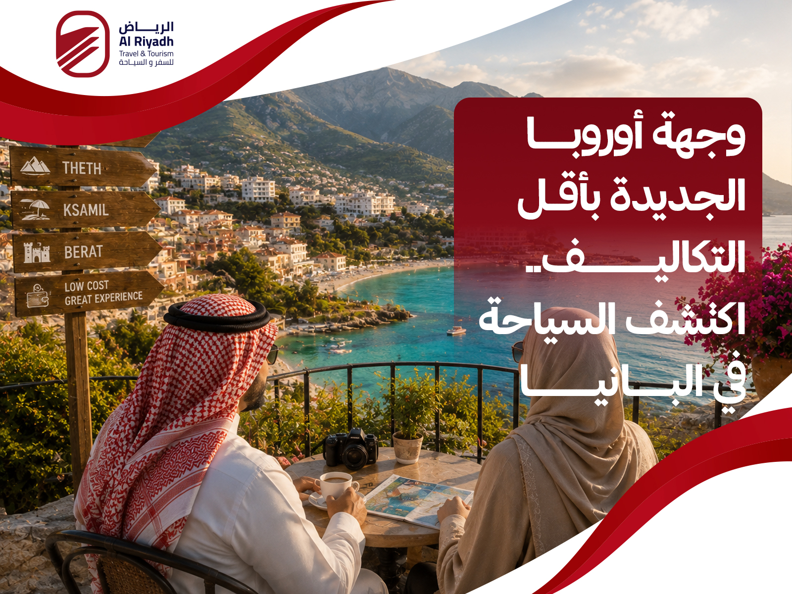 السياحة في البانيا